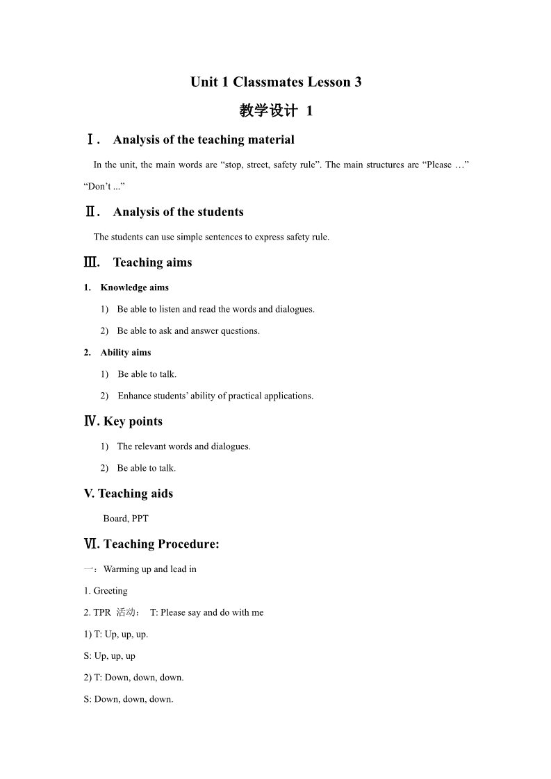 四年级上册英语（SL版）Unit 5 Safety Lesson 3 教学设计1第1页