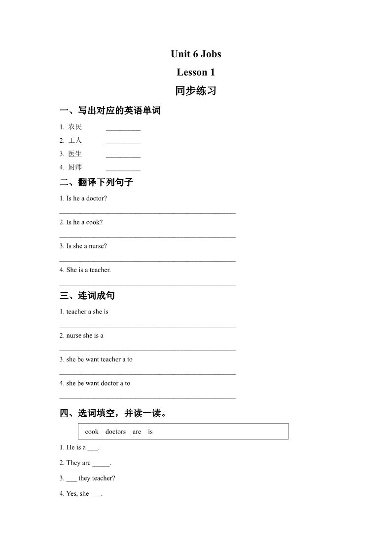 四年级上册英语（SL版）Unit 6 Jobs Lesson 1 同步练习1第1页