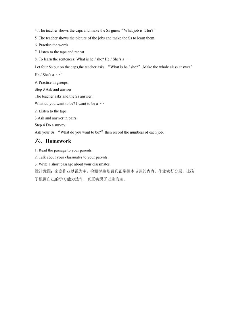 四年级上册英语（SL版）Unit 6 Jobs Lesson 2 教学设计1第2页