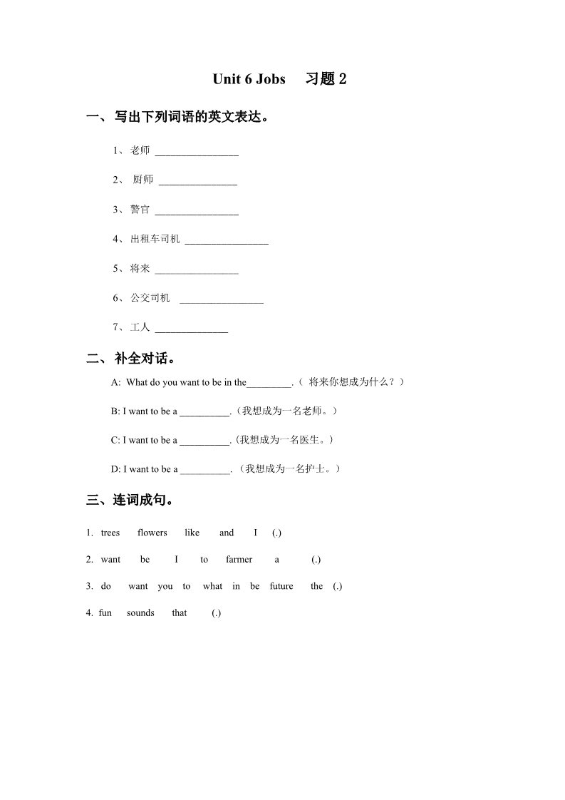 四年级上册英语（SL版）Unit 6 Jobs  习题2第1页