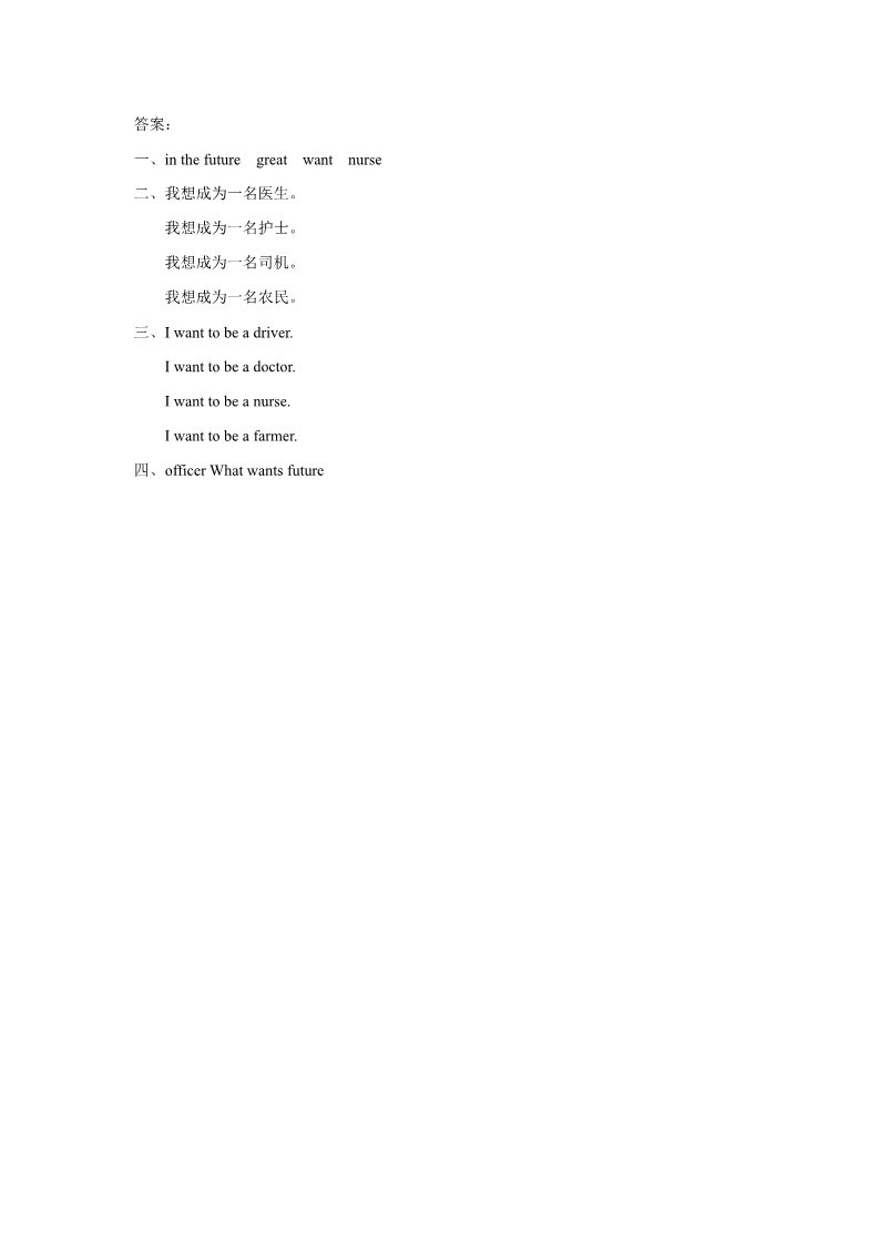 四年级上册英语（SL版）Unit 6 Jobs Lesson 2 同步练习2第2页