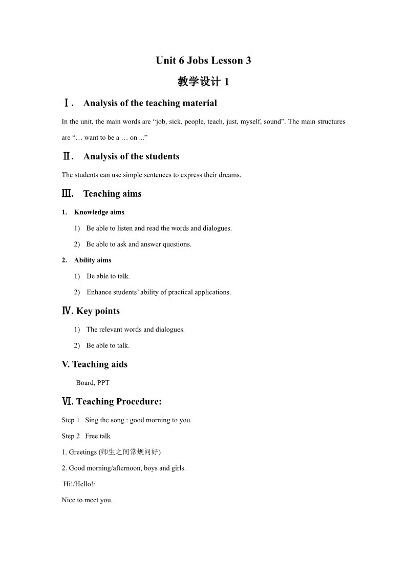 四年级上册英语（SL版）Unit 6 Jobs Lesson 3 教学设计1第1页