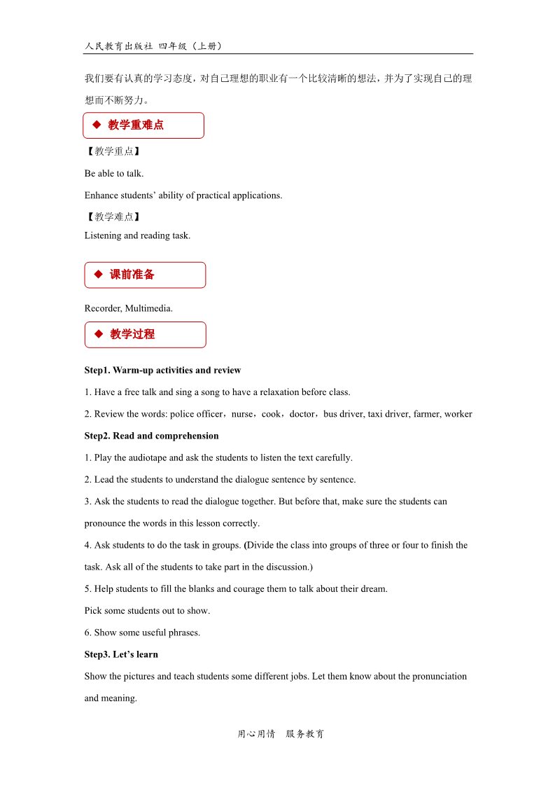 四年级上册英语（SL版）【教学设计】Unit 6 Lesson 3(人教版）第2页