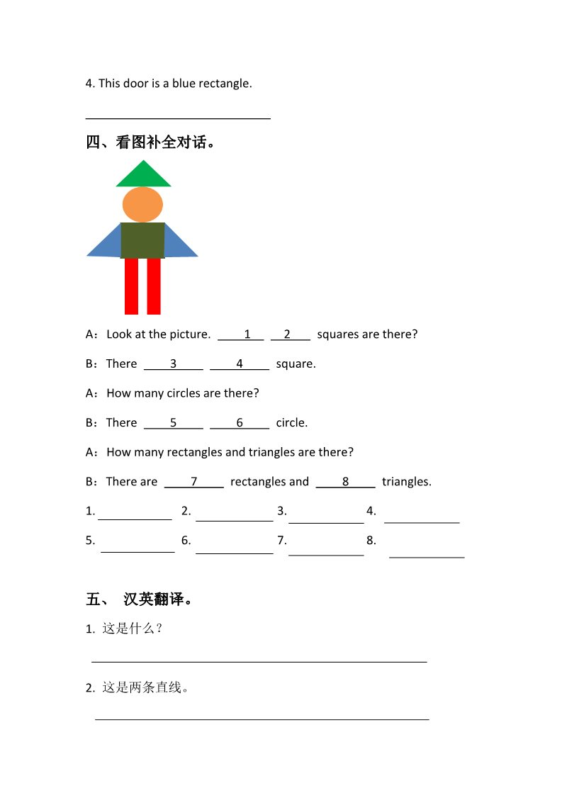 四年级上册英语（湘少版）湘少四英上Unit 2 It’s a circle习题第2页