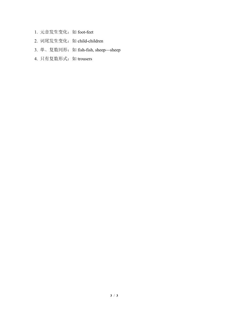 四年级上册英语（湘少版）Unit4__单元教材分析第3页