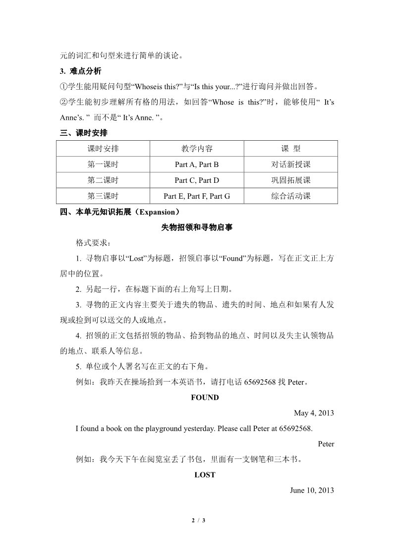 四年级上册英语（湘少版）Unit7_单元教材分析第2页