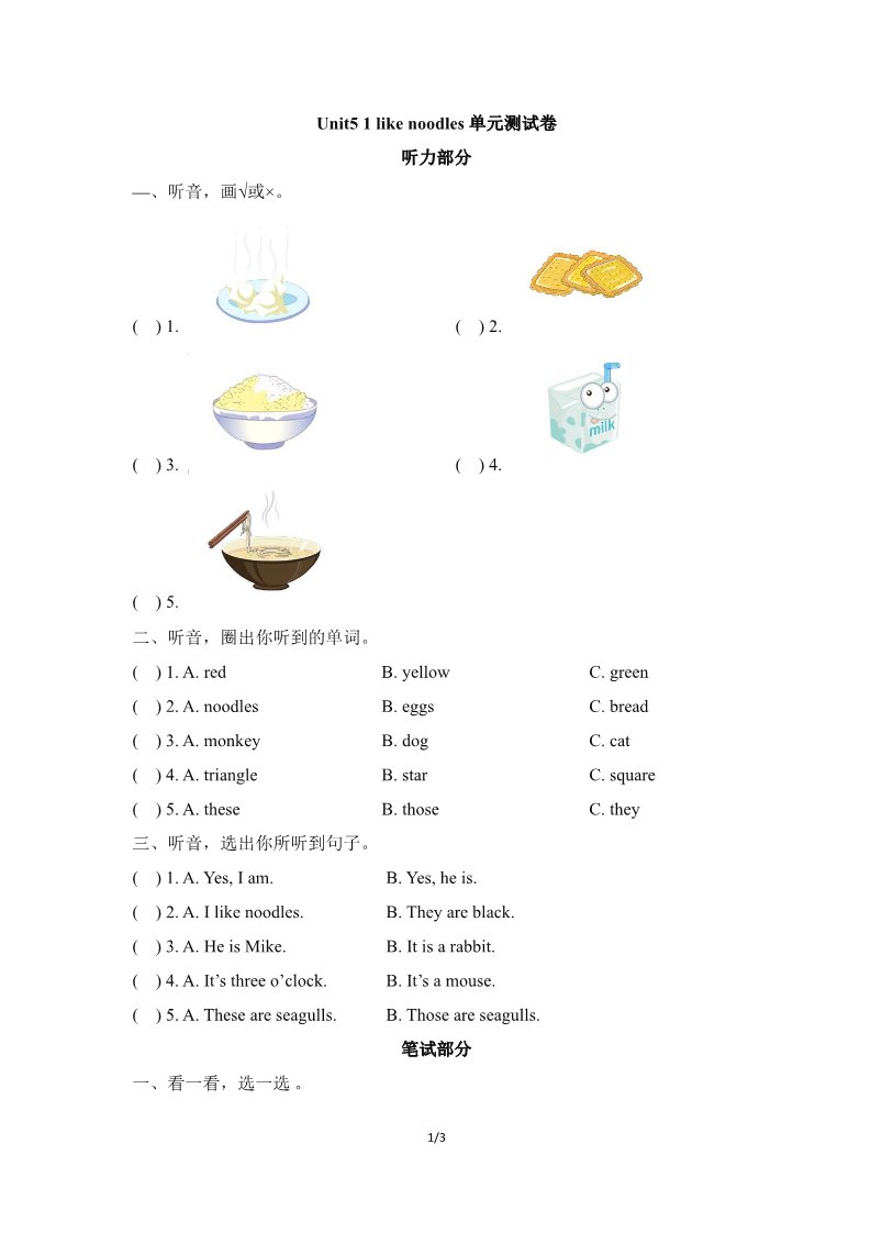 四年级上册英语（湘少版）Unit5_I_like_noodles单元测试卷第1页