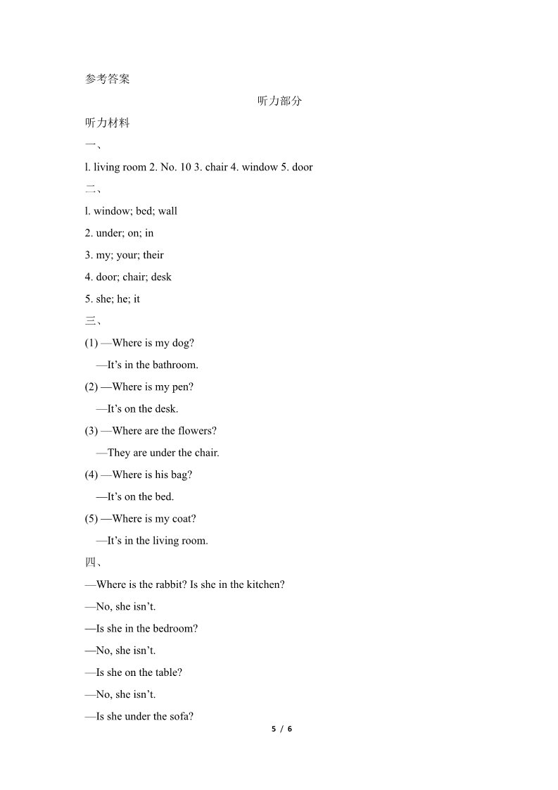 四年级上册英语（湘少版）Unit11_单元测试卷第5页