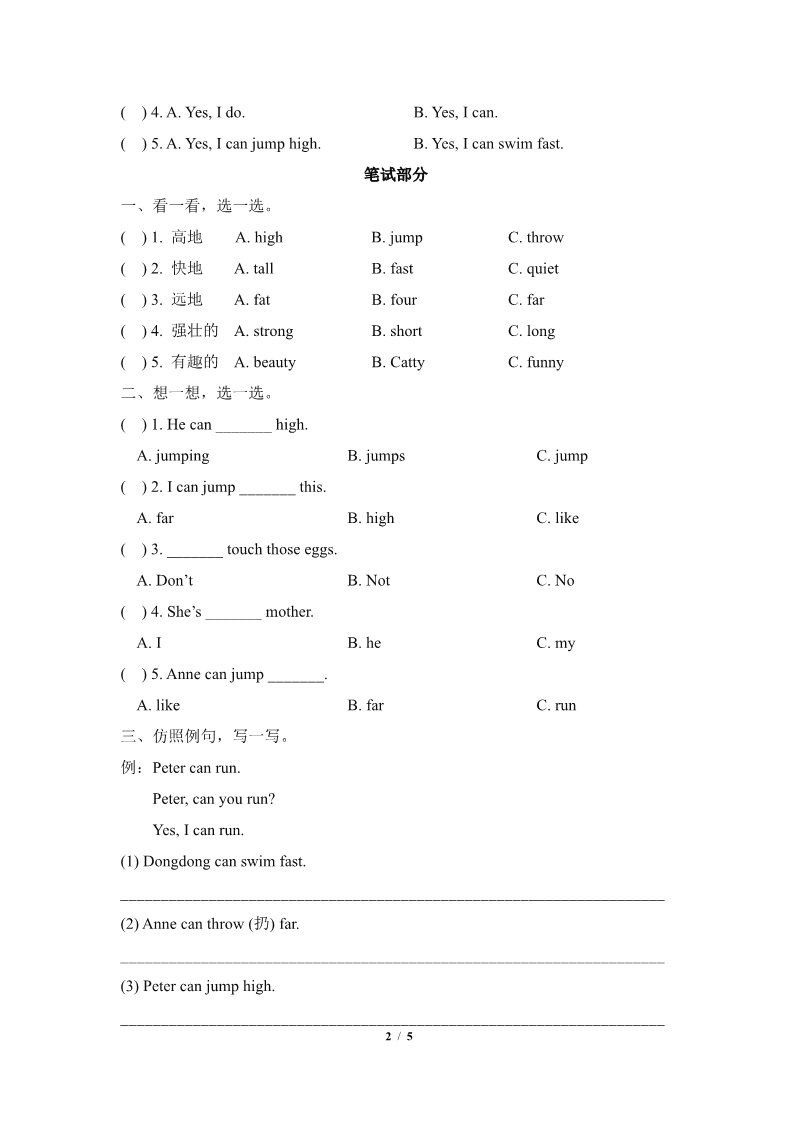 四年级上册英语（湘少版）Unit12_Peter_can_jump_high单元测试卷第2页