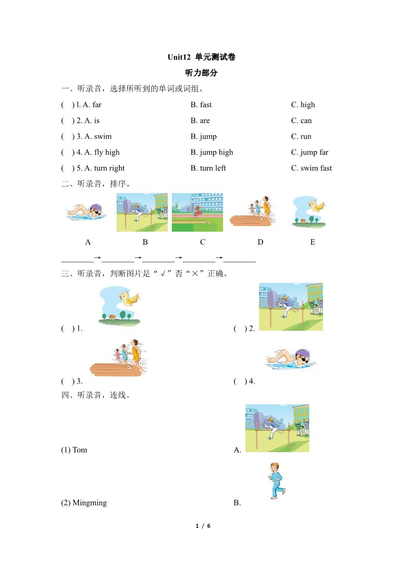 四年级上册英语（湘少版）Unit12_单元测试卷第1页