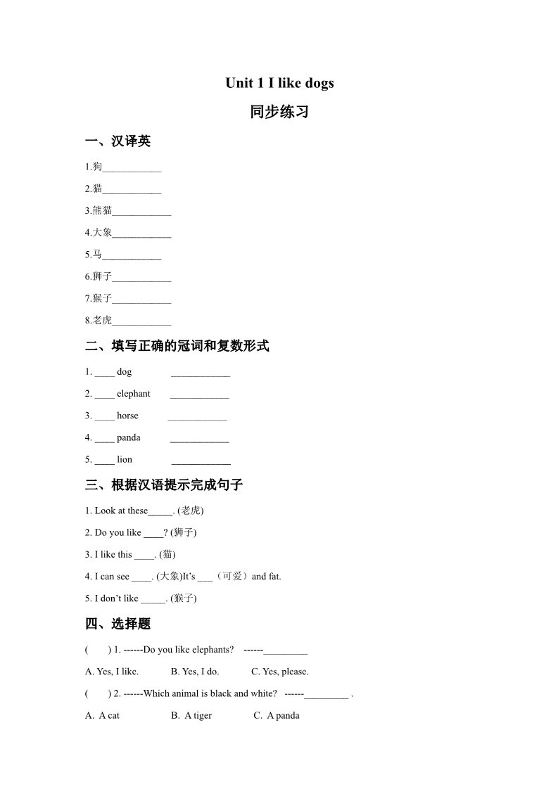 四年级上册英语（译林版）Unit 1 I like dogs 同步练习 1第1页