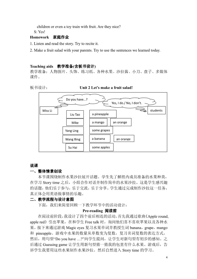 四年级上册英语（译林版）四上U2Storytime教案第4页