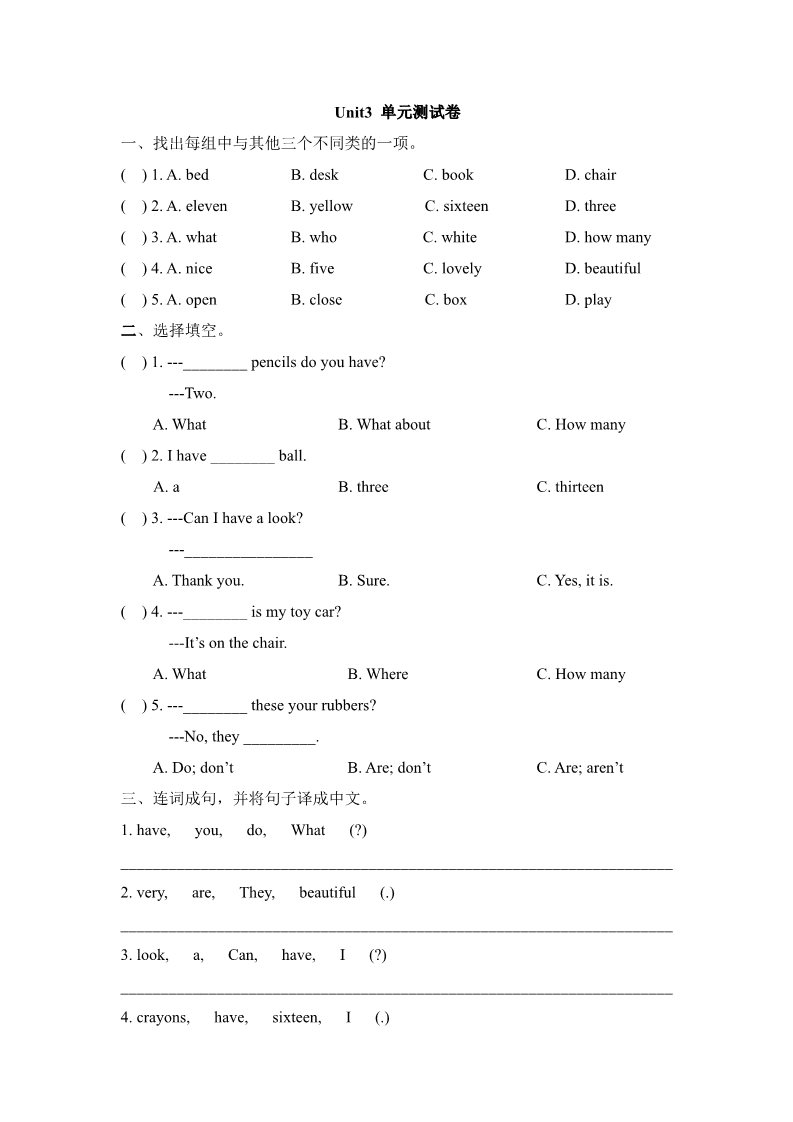 四年级上册英语（译林版）Unit3_单元测试卷第1页
