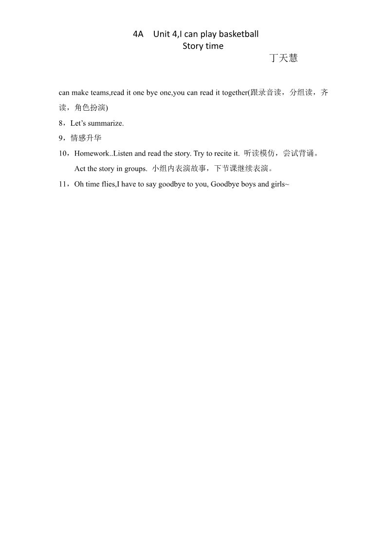 四年级上册英语（译林版）U4教案演课稿第3页