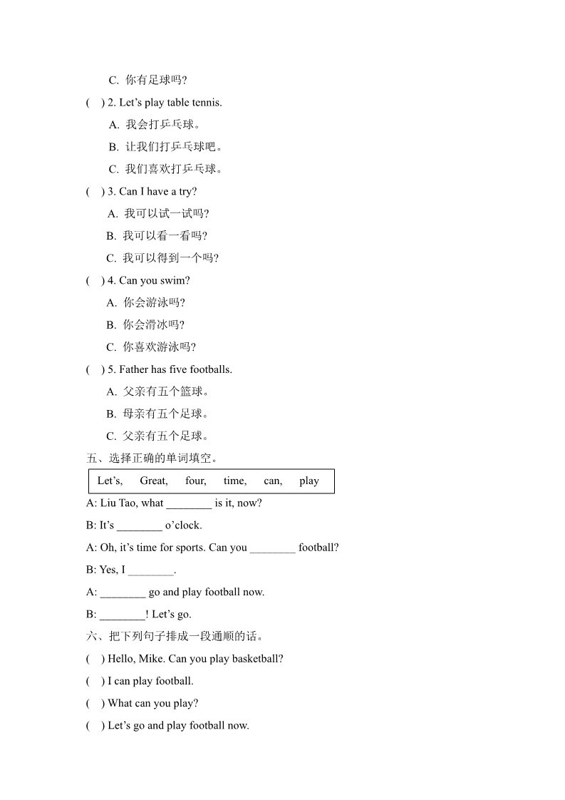 四年级上册英语（译林版）Unit4_单元测试卷第2页