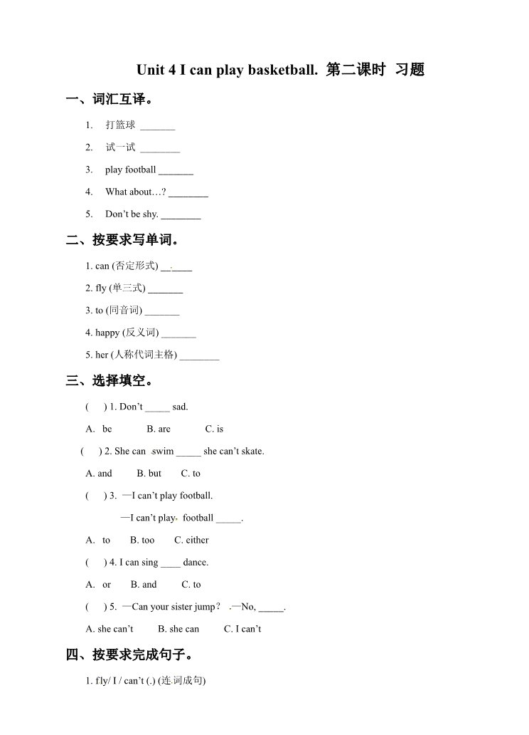 四年级上册英语（译林版）Unit 4 同步练习第1页