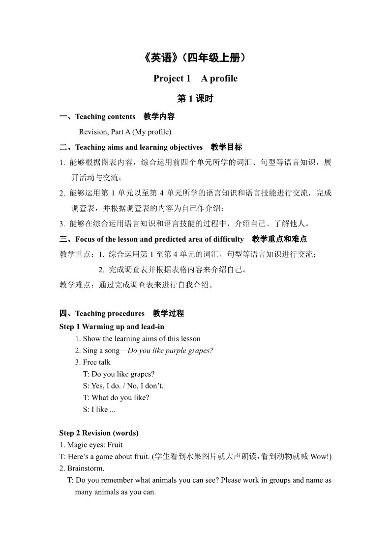 四年级上册英语（译林版）四上Project1第1课时教案第1页