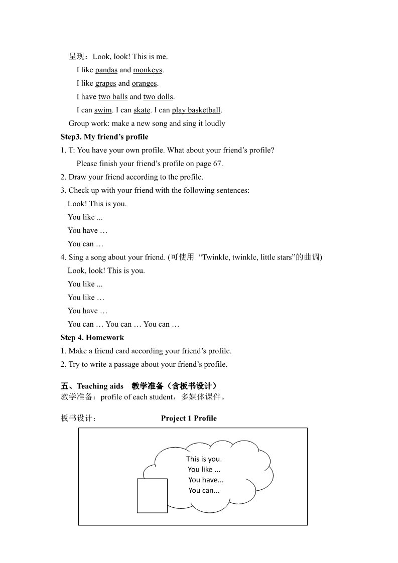四年级上册英语（译林版）四上Project1第2课时教案第2页