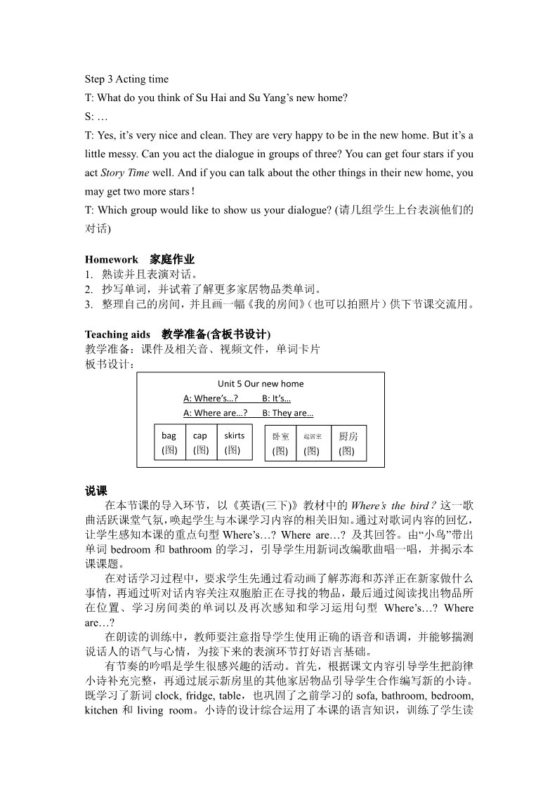 四年级上册英语（译林版）四上U5Storytime教案第4页