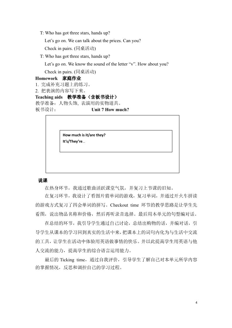 四年级上册英语（译林版）四上U7Checkouttime&Tickingtime教案第4页