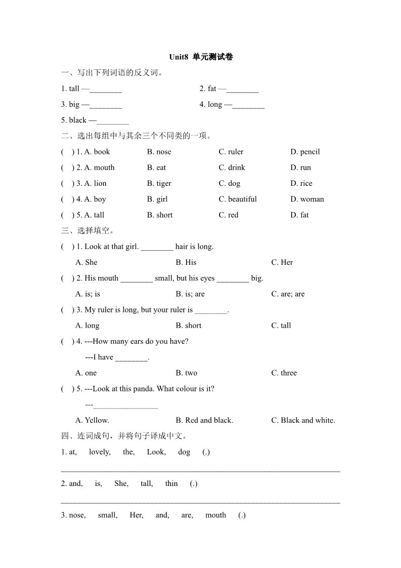 四年级上册英语（译林版）Unit8_单元测试卷第1页