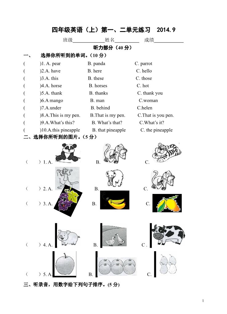 四年级上册英语（译林版）译林版四年级英语上册第一、二单元练习题第1页