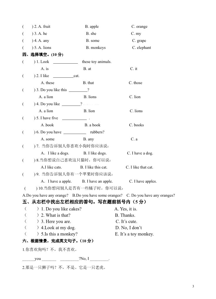 四年级上册英语（译林版）译林版四年级英语上册第一、二单元练习题第3页