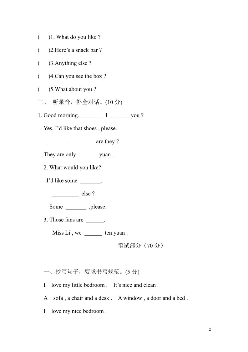 四年级上册英语（译林版）年译林版四年级英语上册第5-7单元月考卷第2页