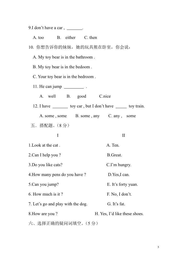 四年级上册英语（译林版）年译林版四年级英语上册第5-7单元月考卷第5页