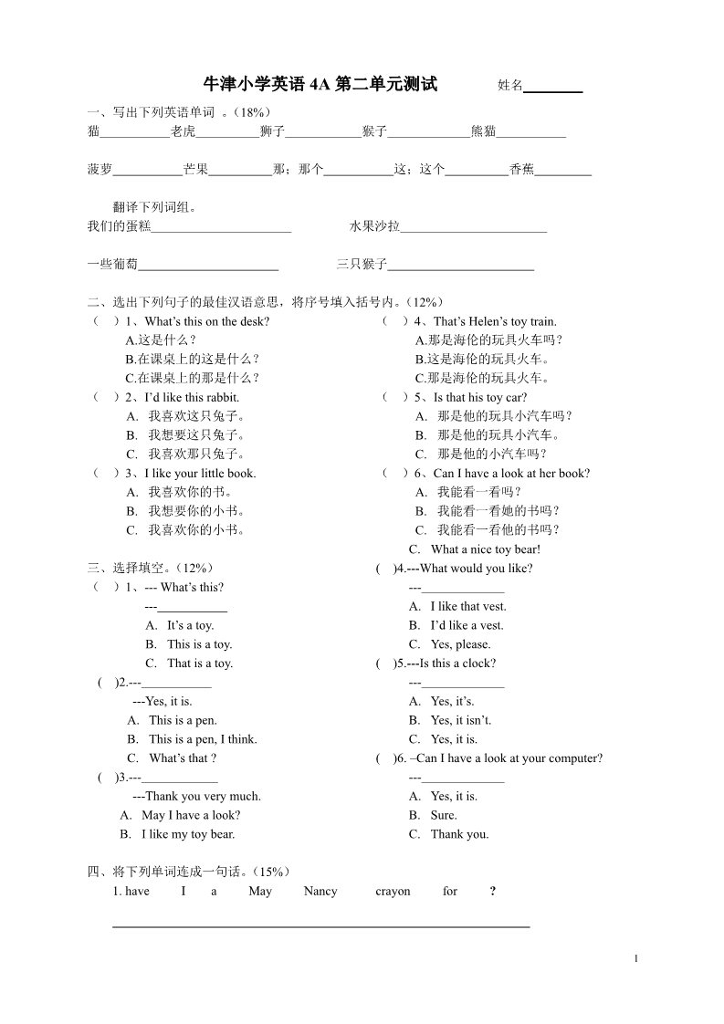 四年级上册英语（译林版）牛津小学英语新教材4A第二单元测试卷第1页