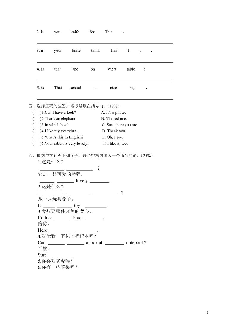 四年级上册英语（译林版）牛津小学英语新教材4A第二单元测试卷第2页