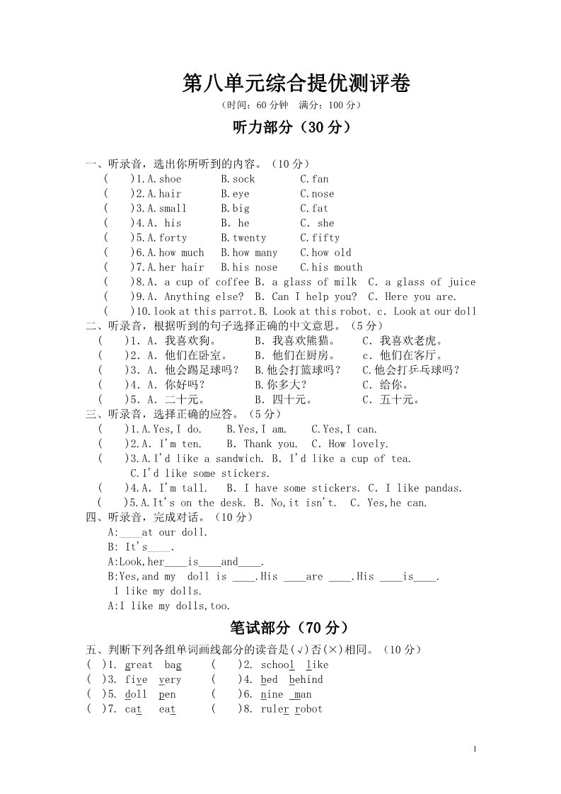 四年级上册英语（译林版）苏教版英语4A四年级上Unit8单元提优测试题第1页