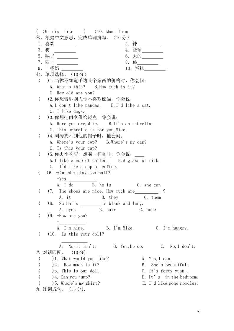 四年级上册英语（译林版）苏教版英语4A四年级上Unit8单元提优测试题第2页