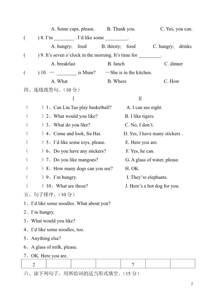 四年级上册英语（译林版）新译林四年级上册unit6提优卷及答案第2页