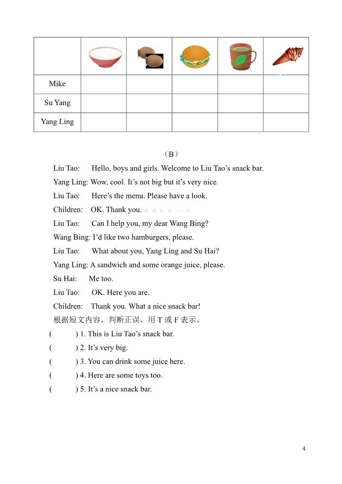 四年级上册英语（译林版）新译林四年级上册unit6提优卷及答案第4页