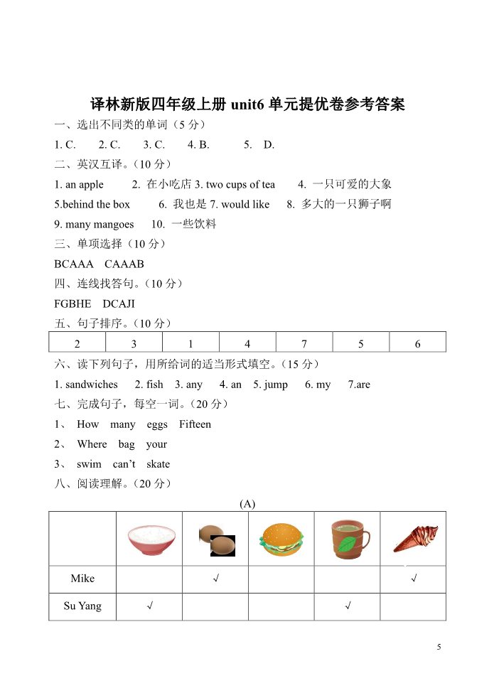 四年级上册英语（译林版）新译林四年级上册unit6提优卷及答案第5页