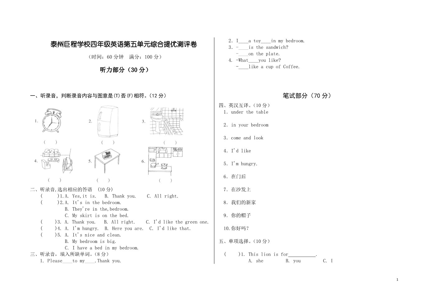 四年级上册英语（译林版）苏教版小学英语4A四年级上册第五单元提优测试题第1页