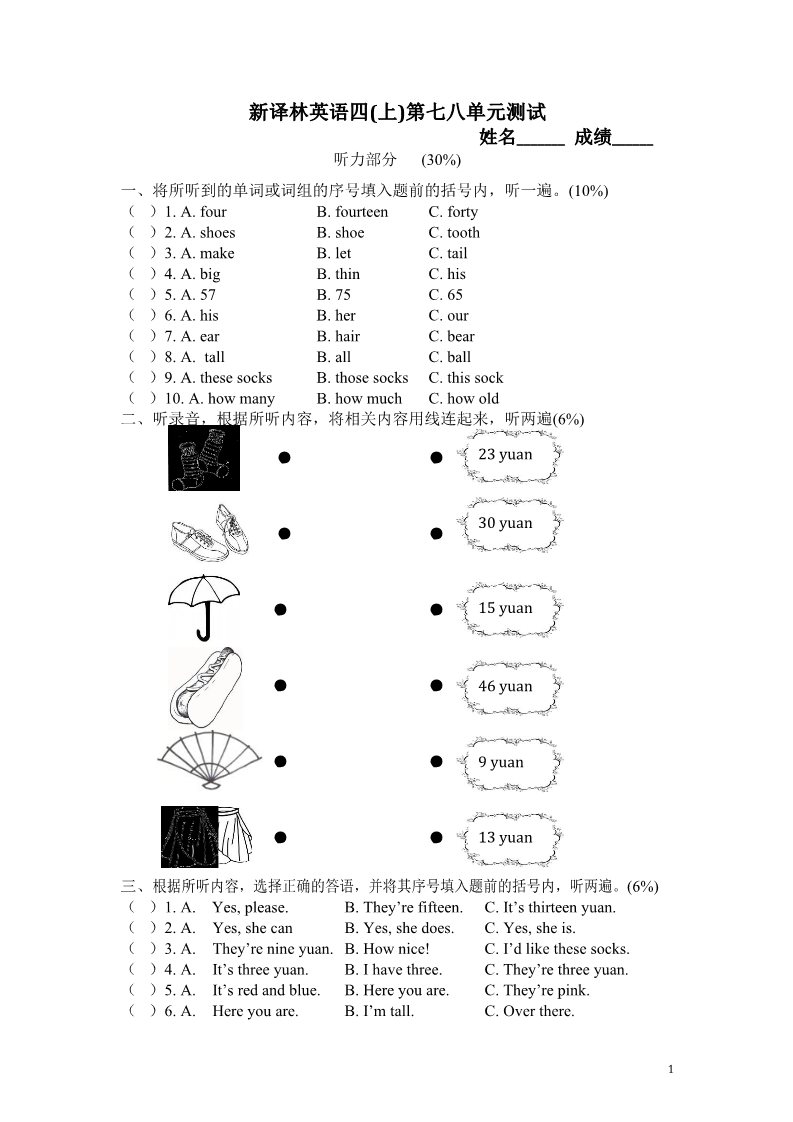 四年级上册英语（译林版）新版译林版四年级上册第7-8单元测试卷及答案第1页