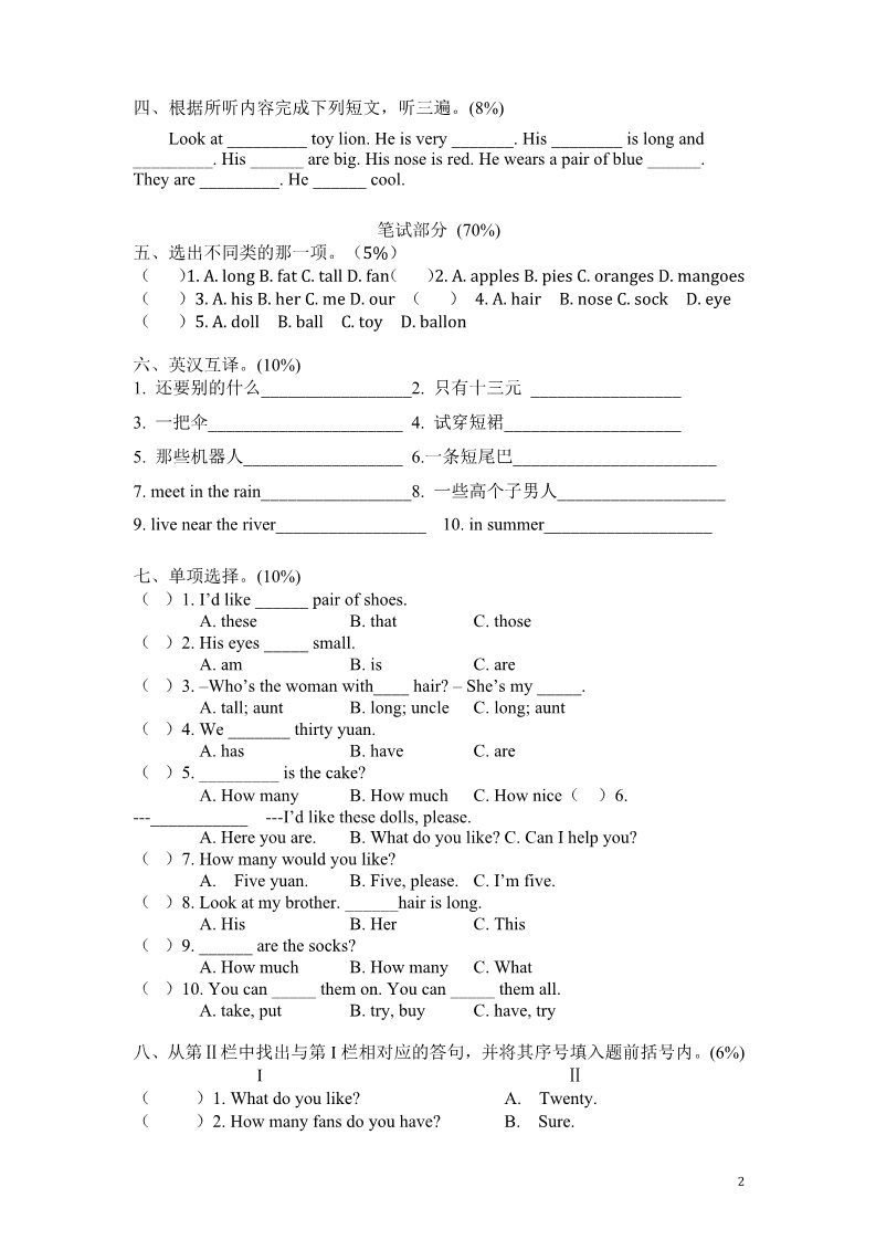 四年级上册英语（译林版）新版译林版四年级上册第7-8单元测试卷及答案第2页