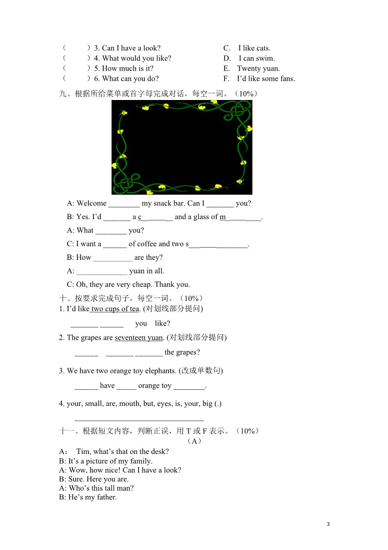 四年级上册英语（译林版）新版译林版四年级上册第7-8单元测试卷及答案第3页