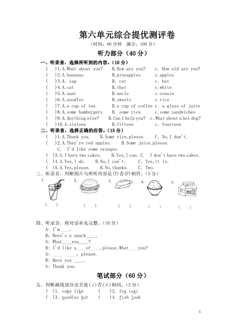 四年级上册英语（译林版）苏教版小学英语4A四年级上册第四单元提优测试题第1页