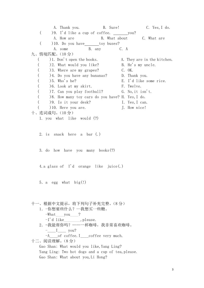 四年级上册英语（译林版）苏教版小学英语4A四年级上册第四单元提优测试题第3页