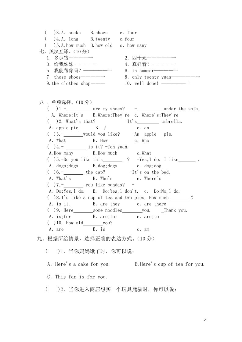 四年级上册英语（译林版）苏教版小学英语4A四年级上册第七单元提优测试题第2页