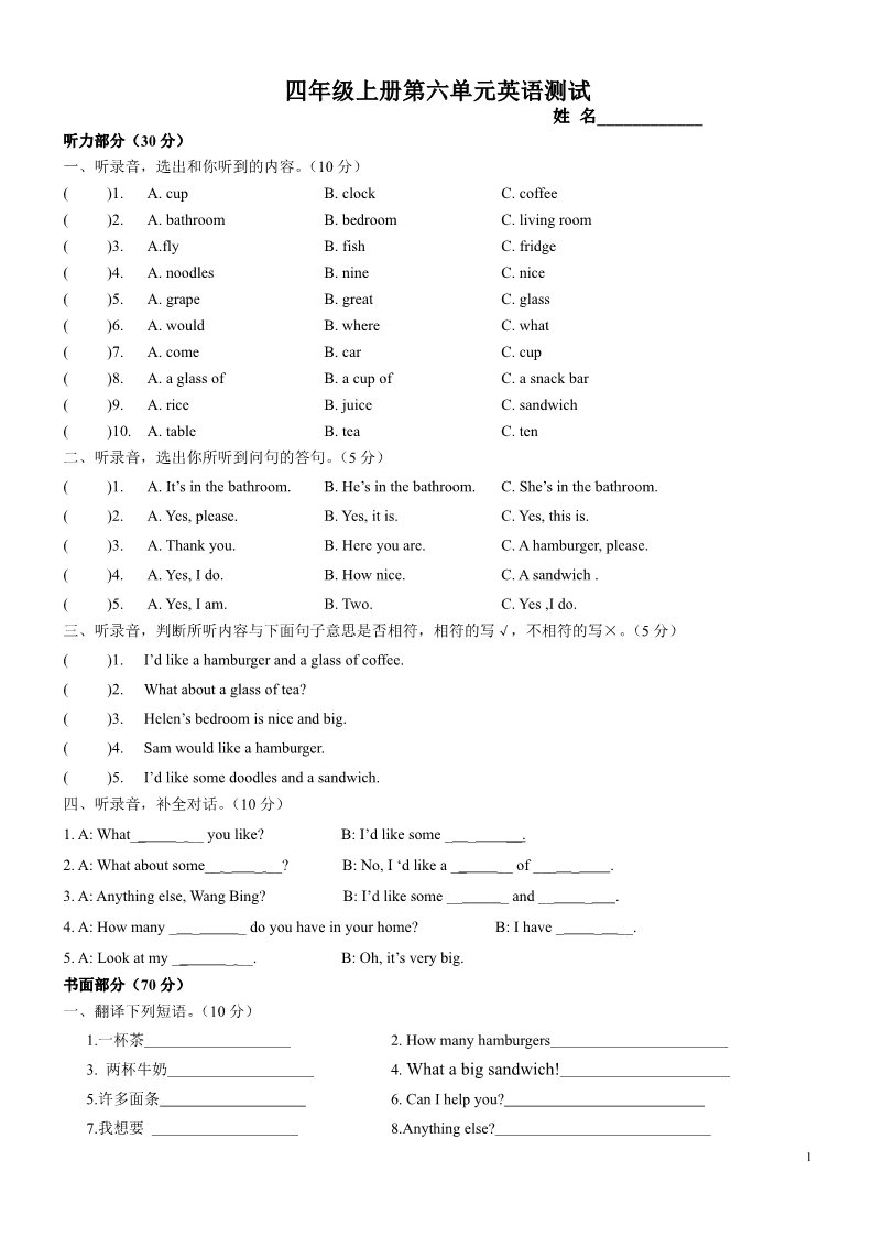 四年级上册英语（译林版）最新译林版4A第6单元练习题及答案第1页