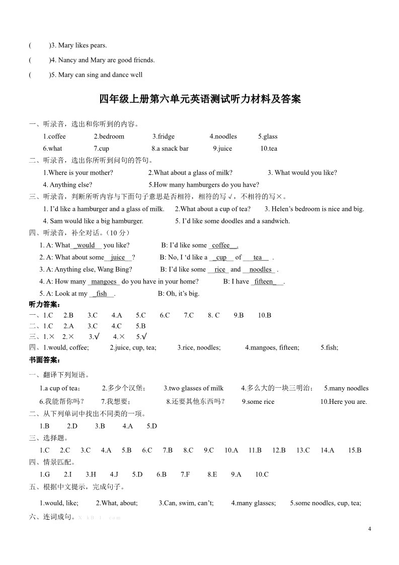 四年级上册英语（译林版）最新译林版4A第6单元练习题及答案第4页