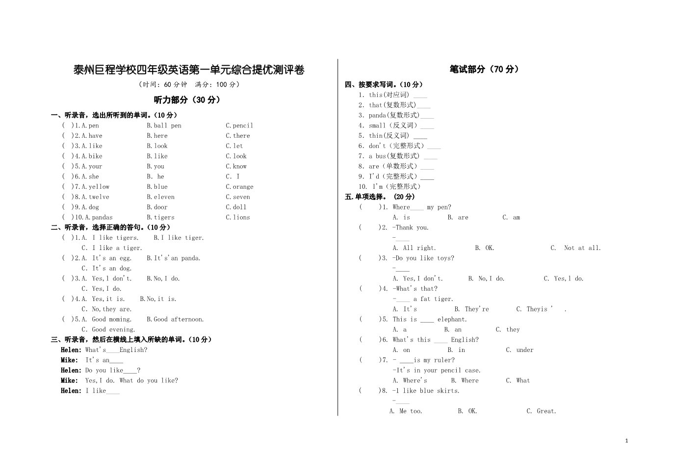 四年级上册英语（译林版）苏教版小学英语4A四年级上册第一单元提优测试题第1页