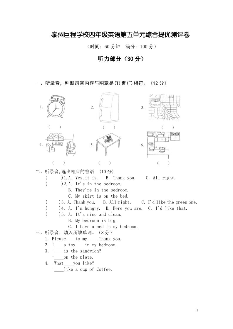 四年级上册英语（译林版）苏教版英语4A四年级上Unit5单元提优测试题第1页