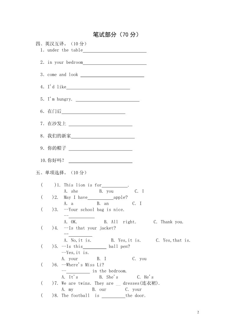 四年级上册英语（译林版）苏教版英语4A四年级上Unit5单元提优测试题第2页