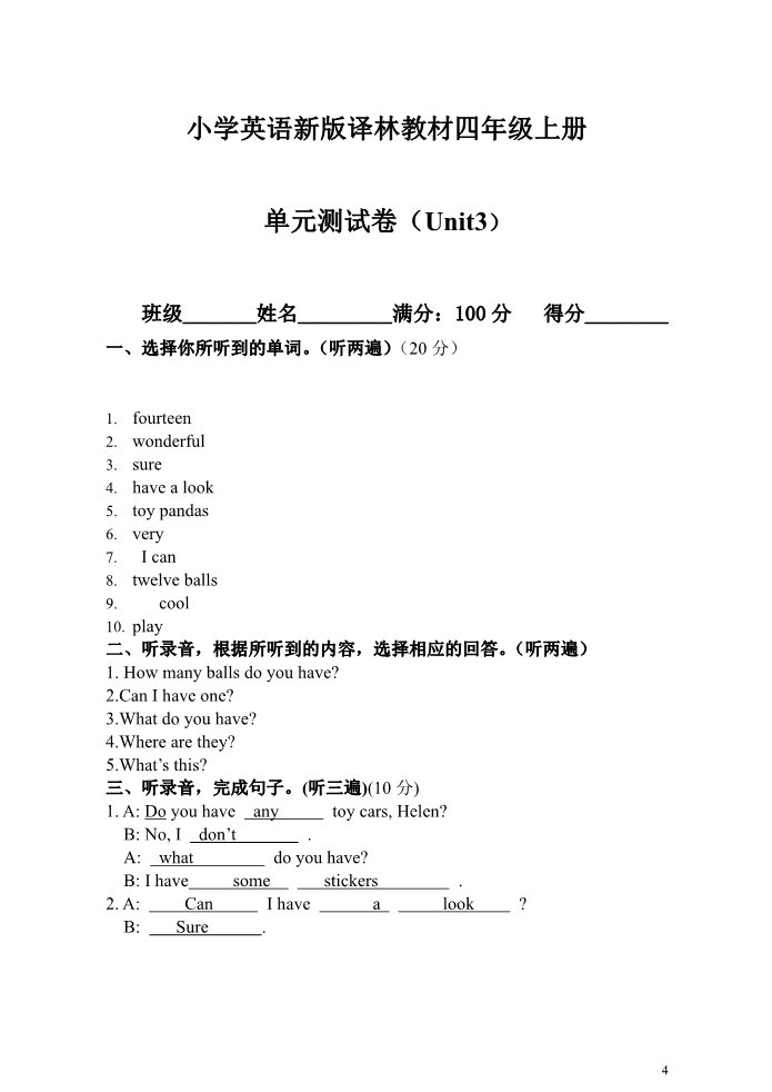 四年级上册英语（译林版）年新版译林英语四年级unit 3 How many测试题含听力第4页