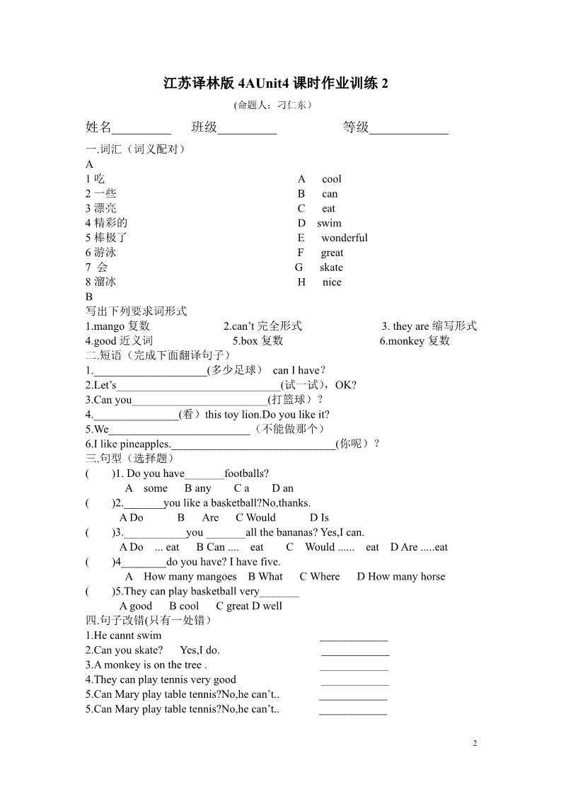 四年级上册英语（译林版）年新译林版4AUnit4课时作业第2页